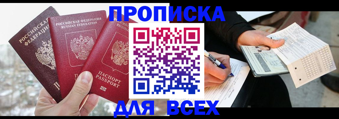 прописка регистрация в Эртили